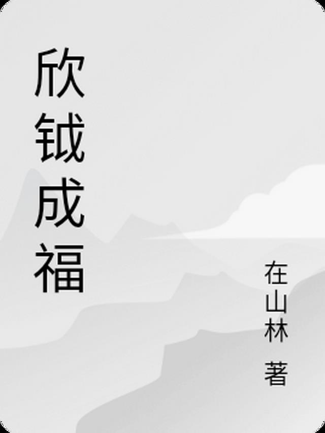 心越成福